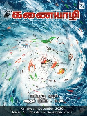cover image of Kanaiyazhi - December 2020